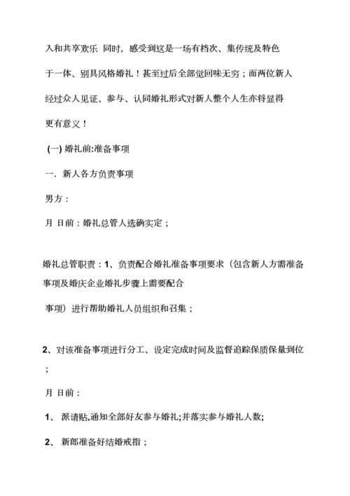 婚礼致辞之婚礼专业策划专项方案实例.docx