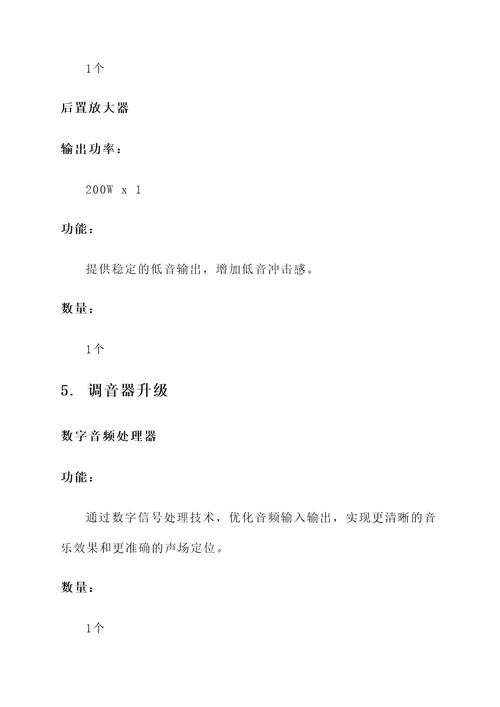 深圳揽胜音响改装方案