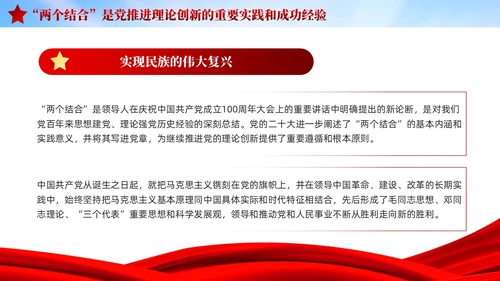 红色党建两个结合中国自主知识体系建构宣传课件PPT模板