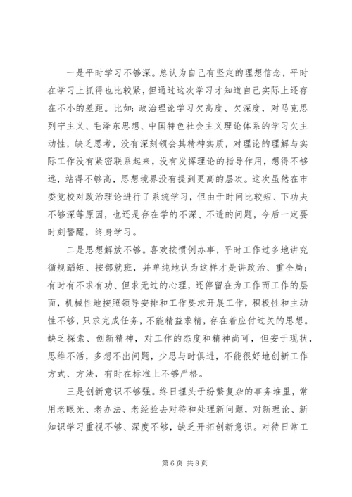 市委党校学习党员党性分析材料2篇.docx