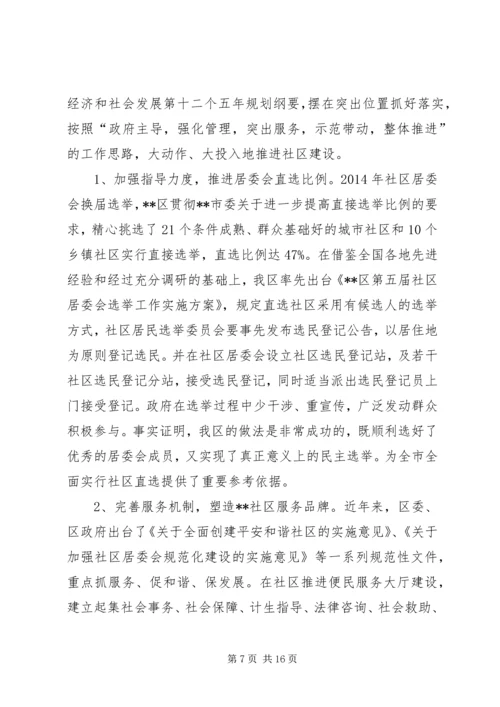 民政工作十二五总结及十三五规划 (2).docx