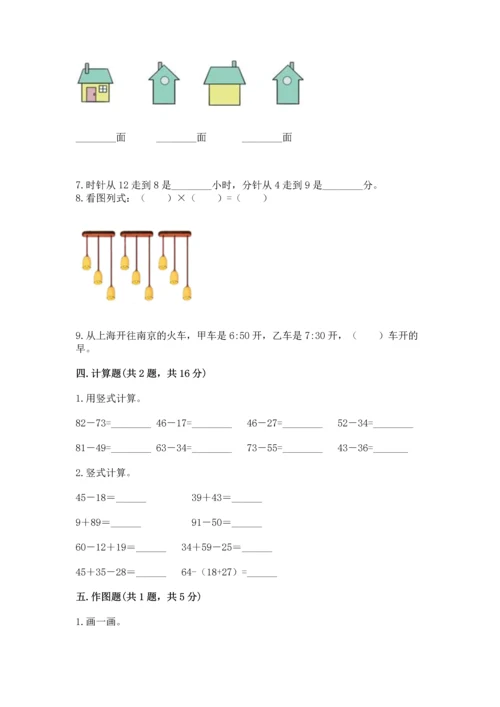 人教版数学二年级上册期末测试卷及完整答案【有一套】.docx