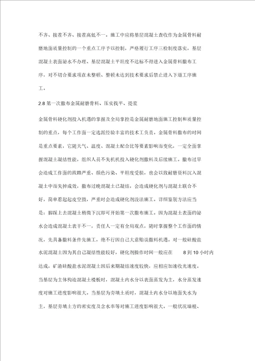 金属耐磨地面施工技术