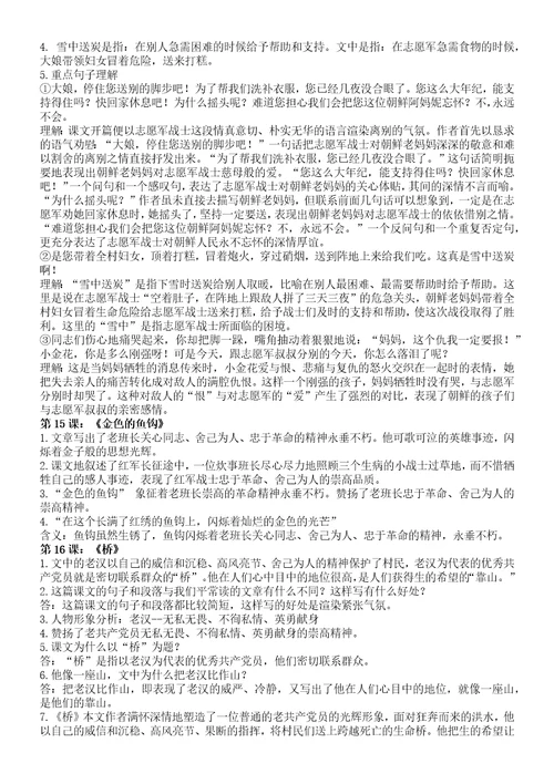 五年级下册14语文知识点归纳