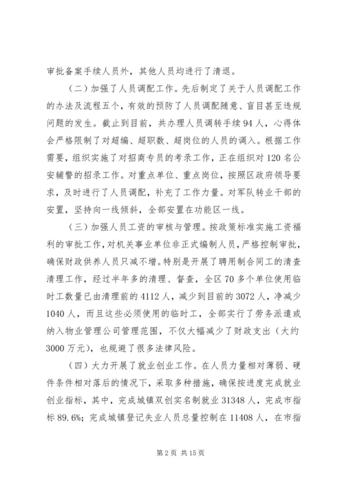 社保局工作总结及工作计划 (2).docx