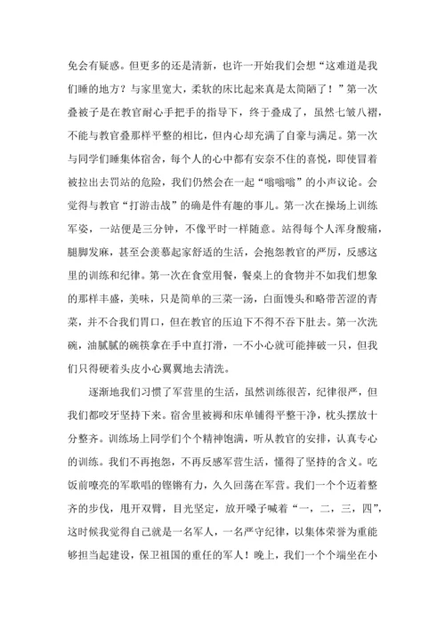 初一新生军训心得体会(集锦15篇).docx