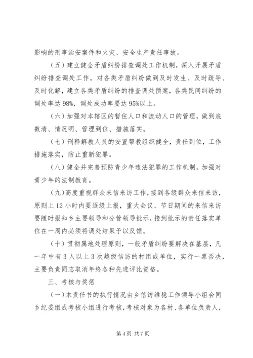 信访维稳工作目标责任书2 (4).docx