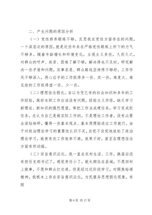 村党支部书记党性分析范文.docx