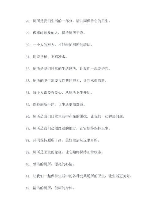 冲刷厕所的标语