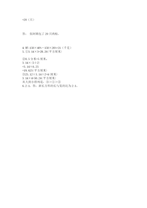 人教版数学六年级上册期末测试卷【易错题】.docx