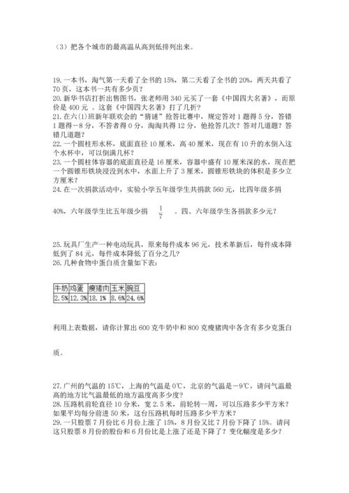 六年级小升初数学解决问题50道（满分必刷）.docx