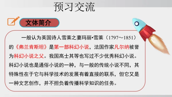 25.带上她的眼睛 课件