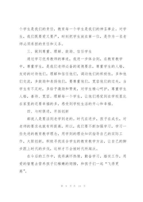 教师个人2022学习心得体会范文5篇.docx