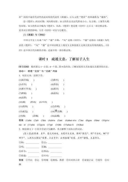 高二年级语文晨读材料之第三单元第9课屈原列传.docx