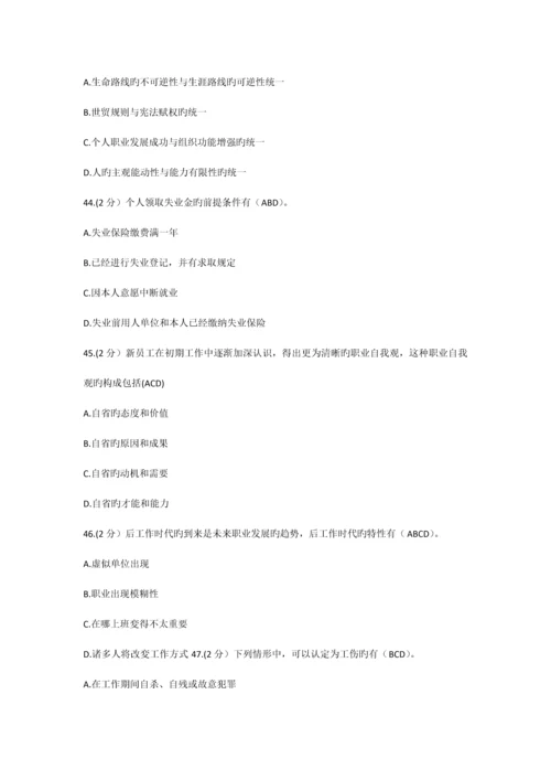 专业技术职业生涯规划考试套题的多选题.docx
