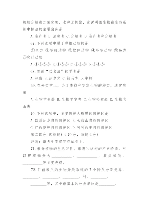 七年级生物下册期末试题以及答案.docx