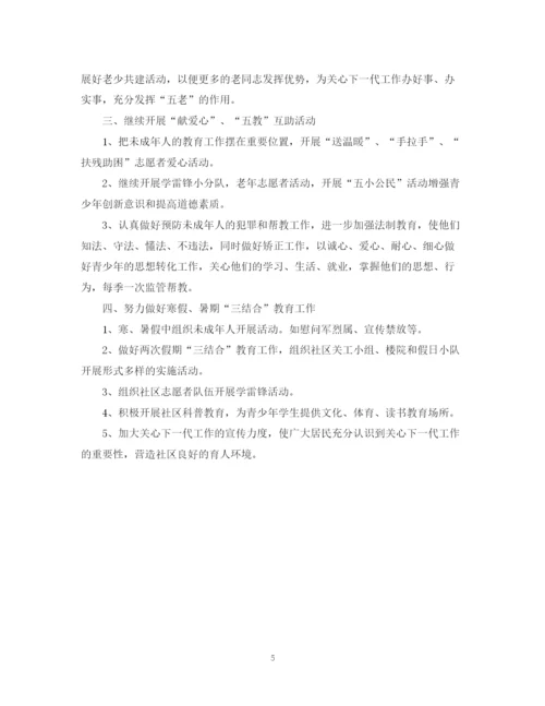 精编之社区关工委年工作计划范文.docx