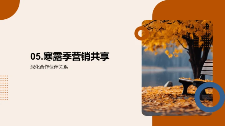 寒露营销新视角