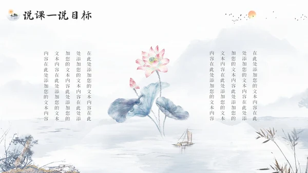 鎏金山水风教师说课PPT模板