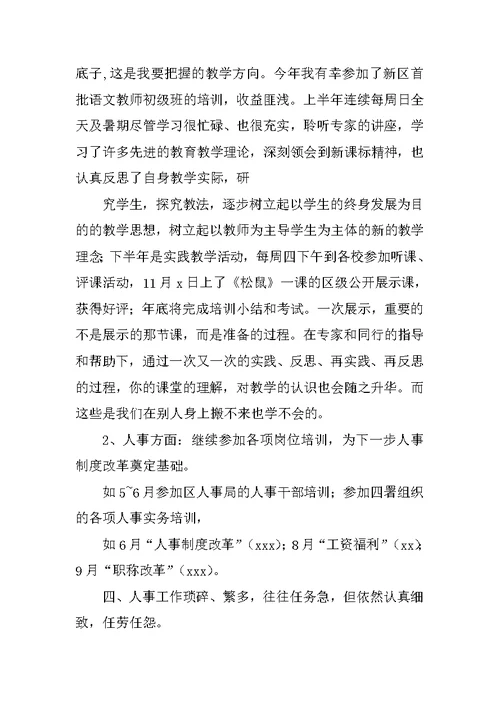 教师个人总结及自评报告