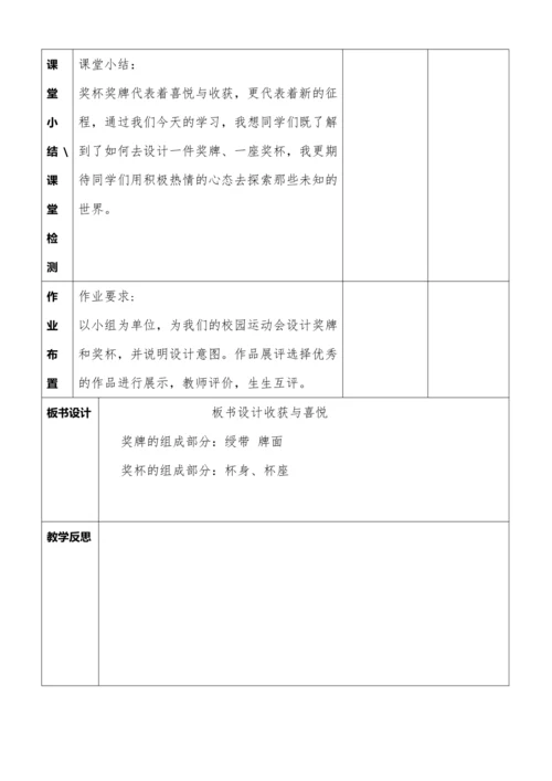 七年级下册3.3《喜悦与收获》集体备课教案