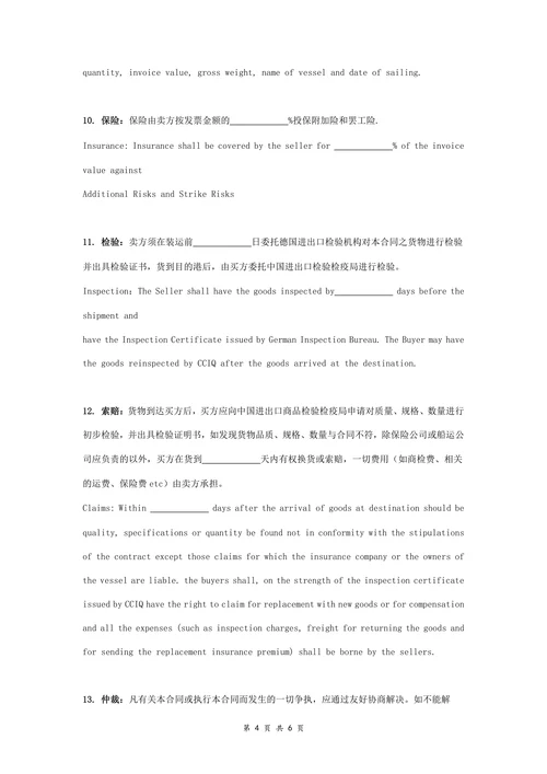 对外贸易合同协议书范本通用版