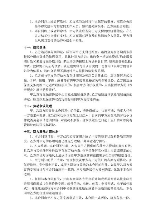 软件公司劳动合同
