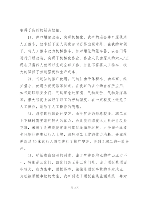 技术员个人年终工作总结2022年5篇.docx
