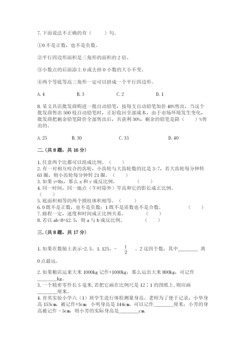 人教版六年级数学小升初试卷精品【网校专用】.docx