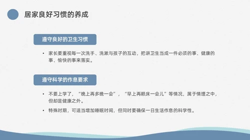 蓝色水彩简约商务疫情开学家长会PPT课件