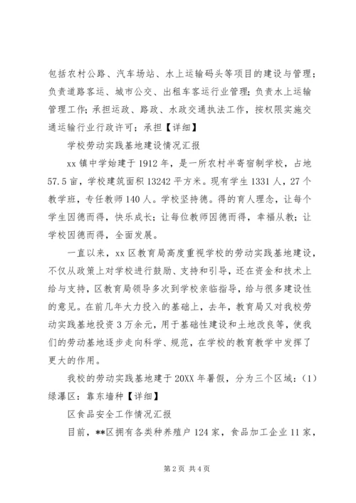 各类机关工作汇报之范文.docx