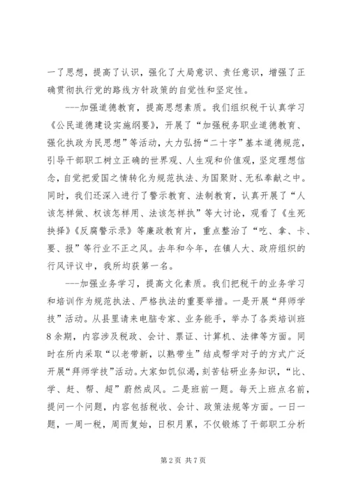 先进税务所申报材料.docx