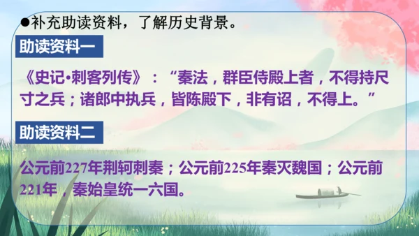 10《唐雎不辱使命》课件