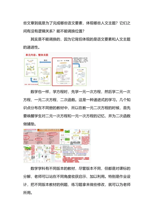 如何进行大单元教学设计.docx