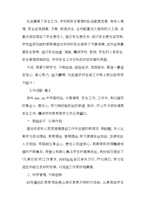 工作述职模板集合六篇 4