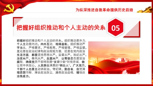 把新时代伟大自我革命推向纵深党课党支部PPT
