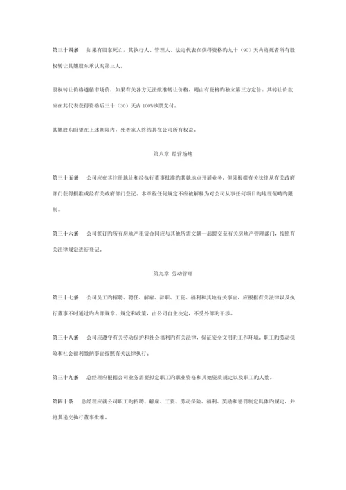 公司综合章程中英文对照.docx