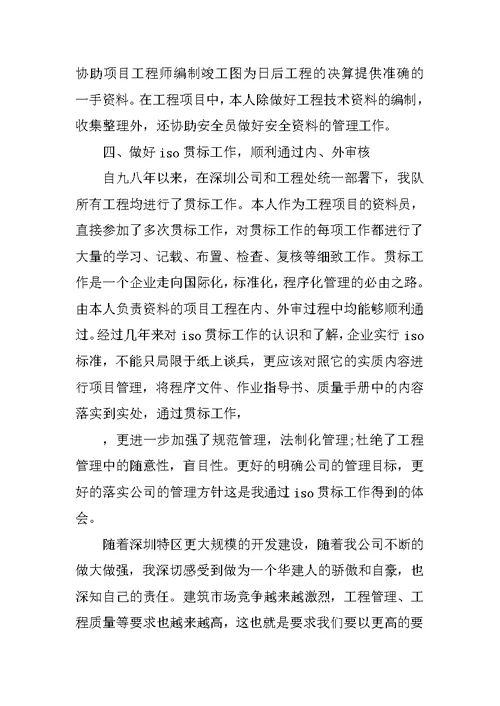 公司职员个人工作总结格式