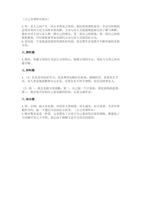 部编版道德与法治五年级下册第一单元《我们是一家人》测试卷重点班.docx