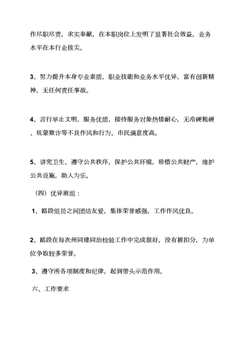 工会表彰活动专项方案.docx