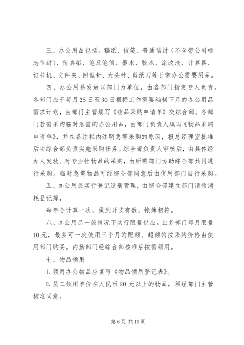 公司办公区域日常管理办法.docx