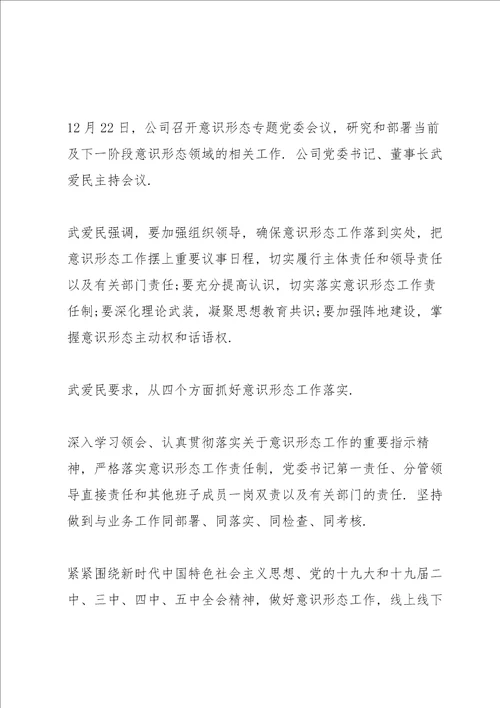 意识形态专题会议记录意识形态，专题会，会议记录3篇