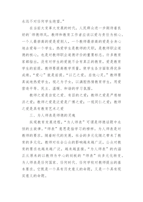 学校师德师风论文.docx
