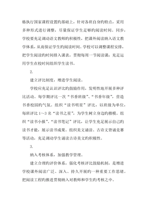 小学阅读能力提升工程实施方案.docx