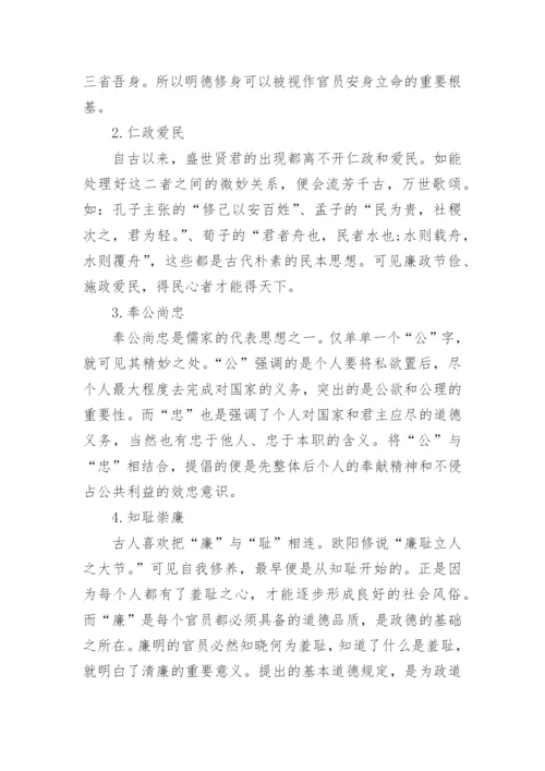 廉政文化建设论文.docx