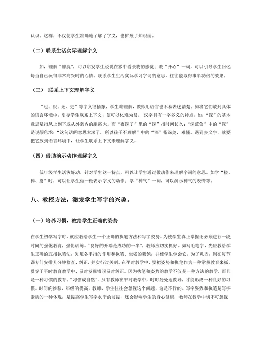 浅谈汉字教学方法研究