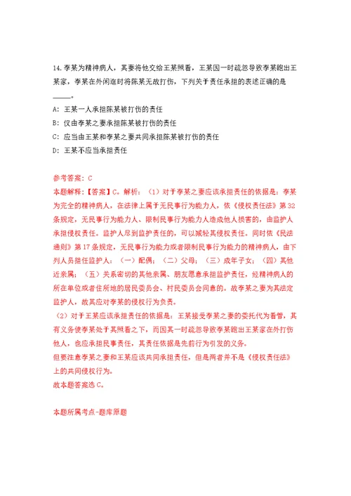 2022年重庆三峡医药高等专科学校招考聘用14人模拟强化练习题(第0次）