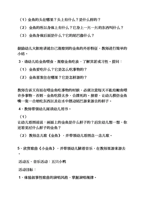 小班生成活动语言教案