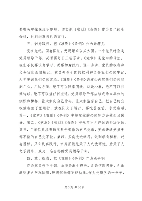 人社局干部准则和条例学习心得.docx