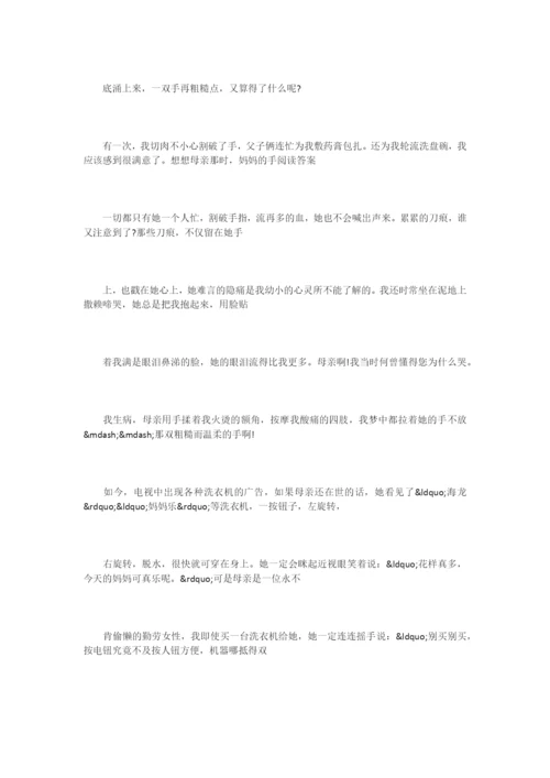 《妈妈的手》阅读练习题及答案.docx